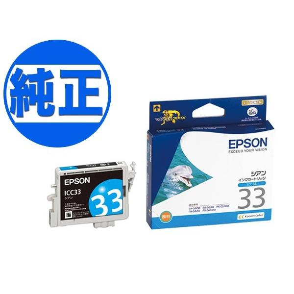 (取り寄せ品)EPSON 純正インク IC33インクカートリッジ シアン ICC33 PX-G5000 PX-G5100 PX-G900 PX-G920 PX-G930｜printus