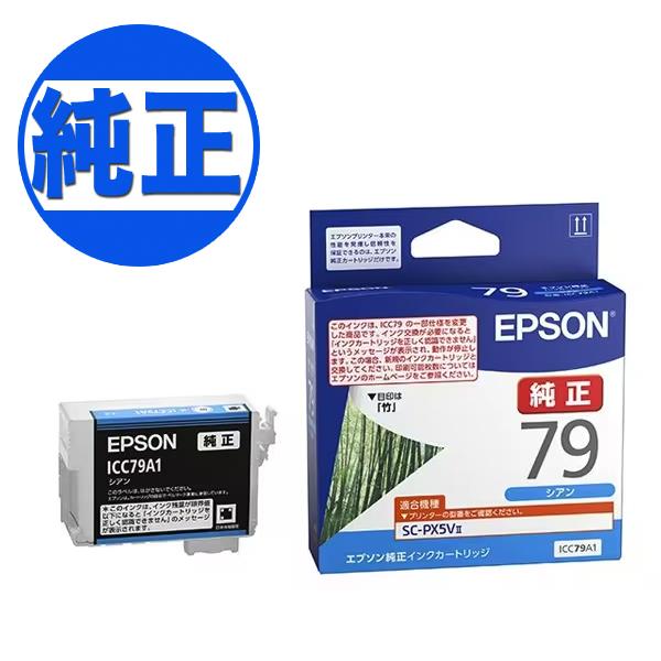 EPSON IC79 純正 インク カートリッジ 新品未開封品 エプソン（EPSON） 本日ポイント10倍 (取り寄せ品)EPSON 純正インク