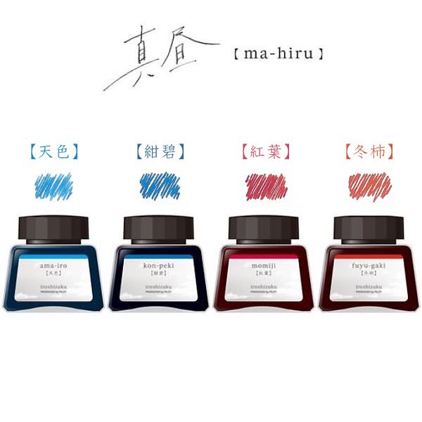 PILOT（パイロット） 万年筆インキ iroshizuku 色彩雫4色セット 真昼