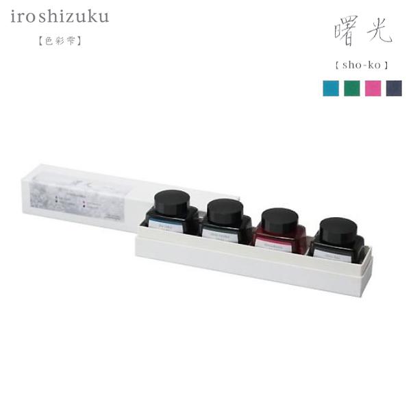 パイロット PILOT 万年筆インキ iroshizuku 色彩雫4色セット 曙光 INK-120L-4C-SHO｜printus