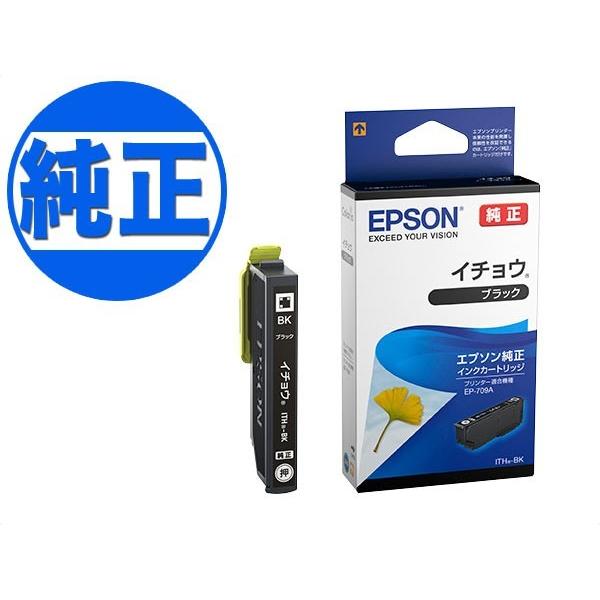 本日ポイント10倍 EPSON 純正インク ITH(イチョウ)インクカートリッジ ブラック ITH-BK EP-709A EP-710A EP-711A EP-810AW EP-810AB EP-811AB EP-811AW | エプソン