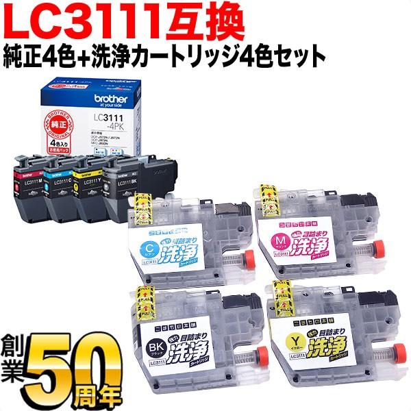 LC3111 ブラザー用 純正インク 4色セット+洗浄カートリッジ4色用セット 純正インク＆洗浄セット DCP-J572N DCP-J577N