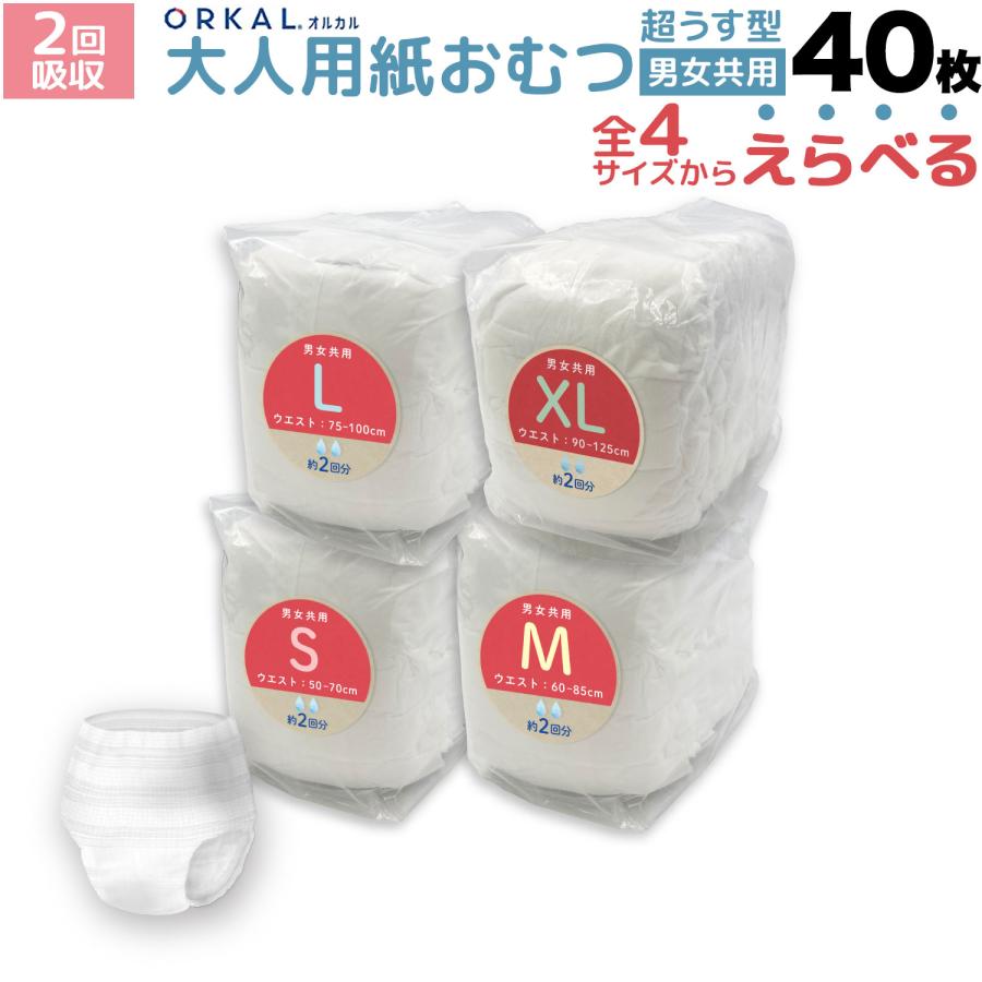 オルカル 大人用紙おむつ 紙オムツ 紙パンツ うす型 大人用 介護