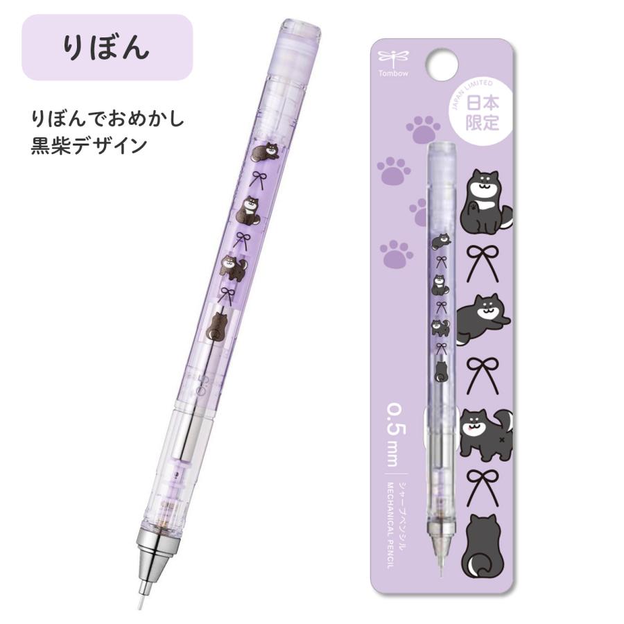 トンボ鉛筆 Tombow シャープペンシル モノグラフ 0.5 しばいぬ柄