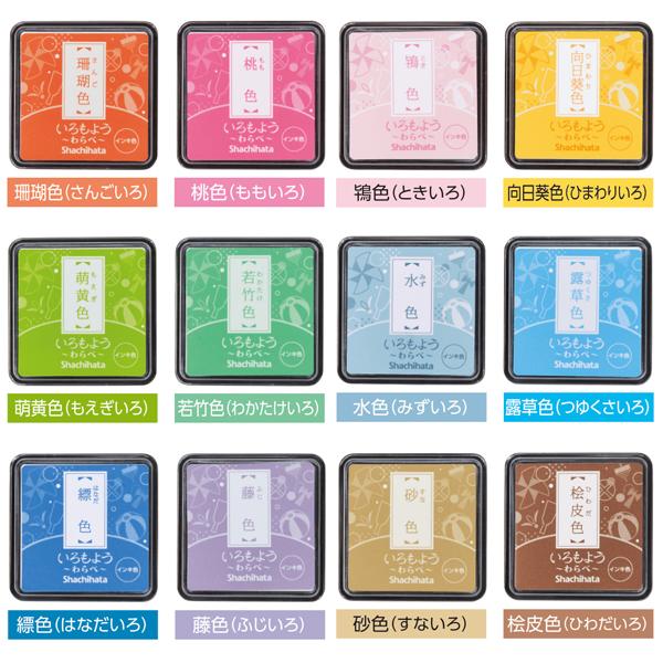 いろもよう　わらべ　全29色 公式通販】 シヤチハタ いろもよう わらべ 全色セット(全29色