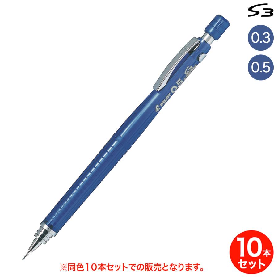 PILOT（パイロット） 本日ポイント10倍 (取り寄せ品)PILOT S3 シャープ