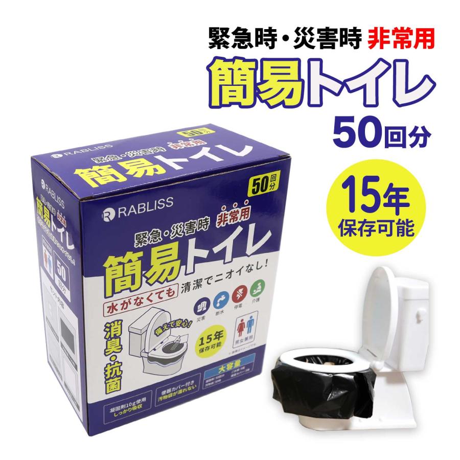 アーテック 5のつく日ポイント10倍 小林薬品 非常用 簡易トイレ 50回分