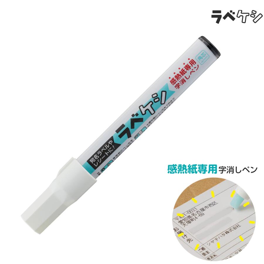 シヤチハタ（Shachihata） 感熱紙用字消しペン ラベケシ KSC-ER4B/H