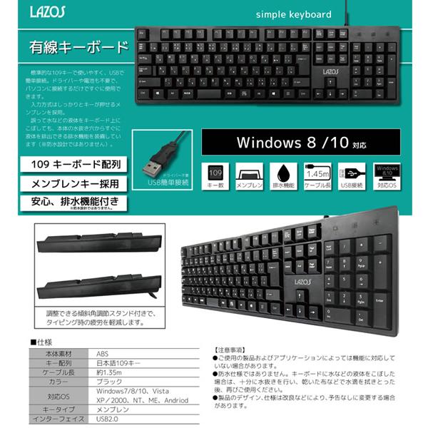 Lazos 有線 キーボード USB接続 軽量 メンブレンキーボード ブラック 109キー 1年保証｜printus｜07