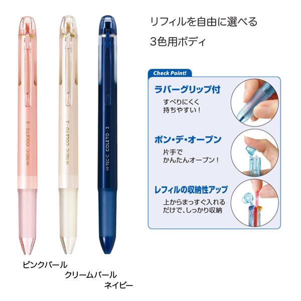 PILOT（パイロット） 本日全品 P10倍 ハイテックCコレト 本体ボディ 3