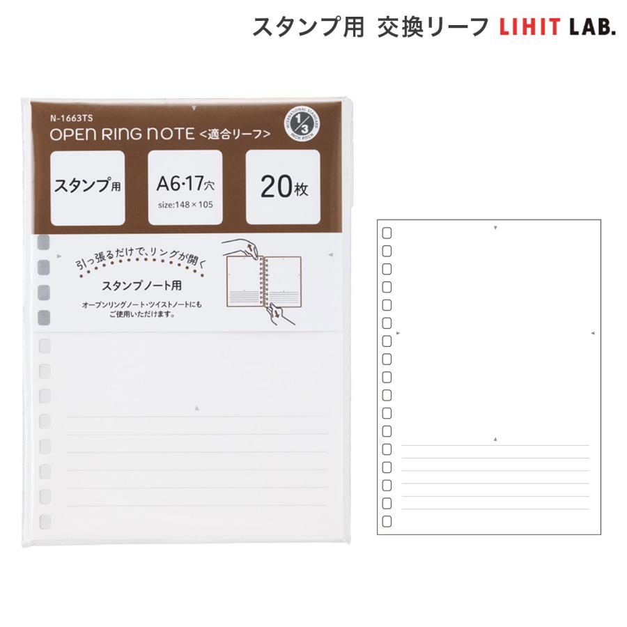 5のつく日ポイント10倍 リヒトラブ LIHIT LAB. オープンリングノート (適合リーフ) スタンプ用 交換リーフ N-1663TS | LIHIT LAB.