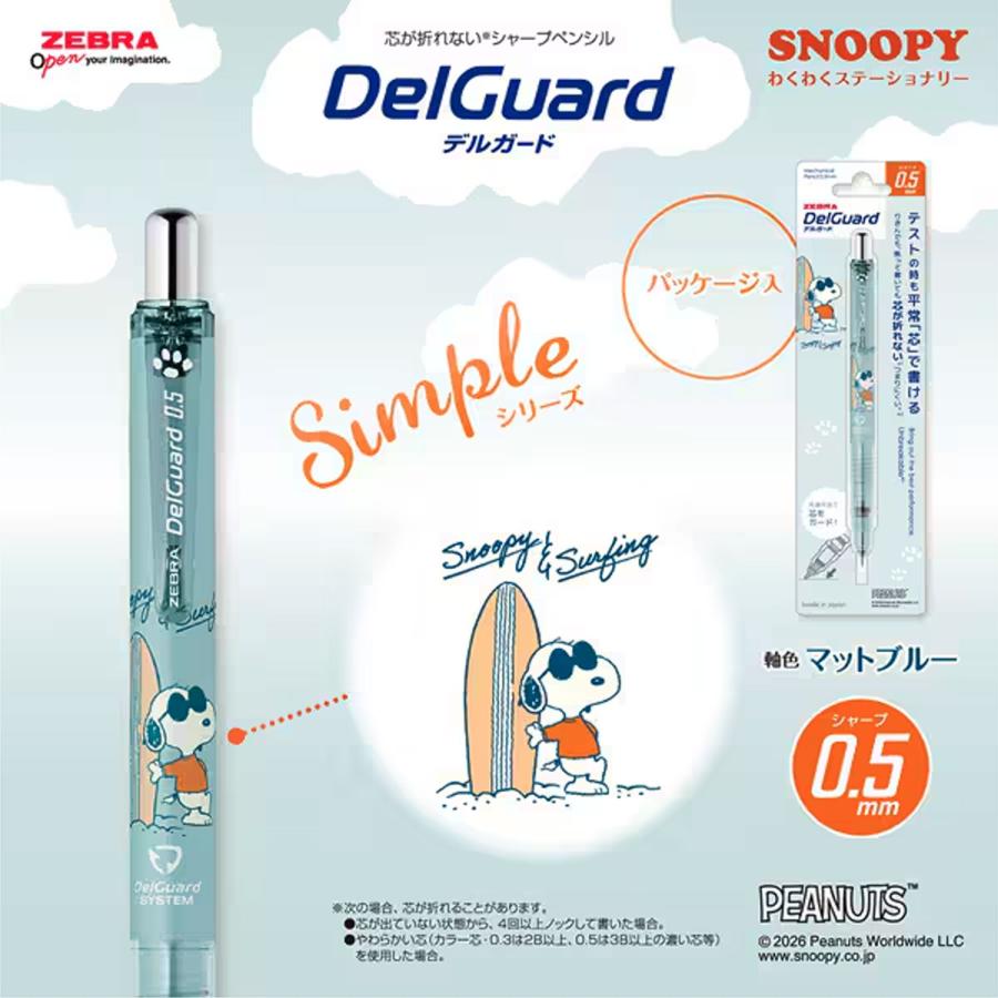 本日ポイント10倍 ゼブラ ZEBRA デルガード 0.5 スヌーピー わくわく