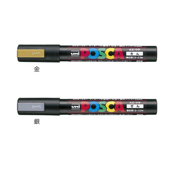 三菱鉛筆 uni ポスカ POSCA 中字丸芯 金 銀 PC-5M 2色から選択