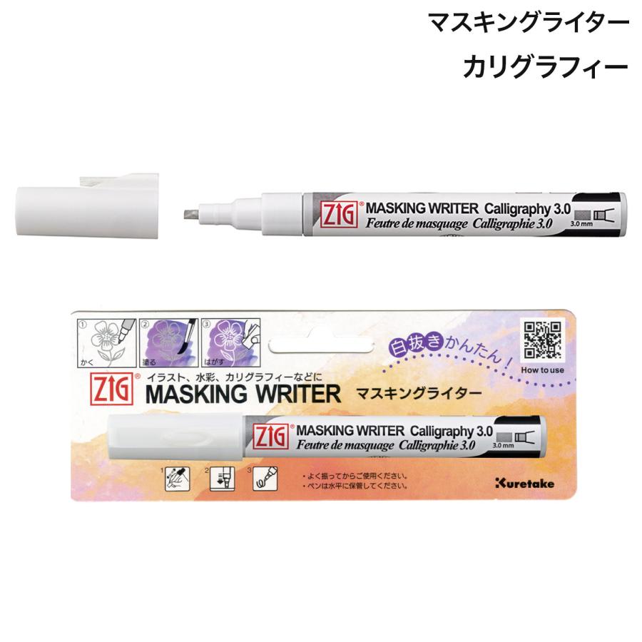 呉竹 マスキングライター CALLIGRAPHY MASKING LINER PMW-25 : ビッツ