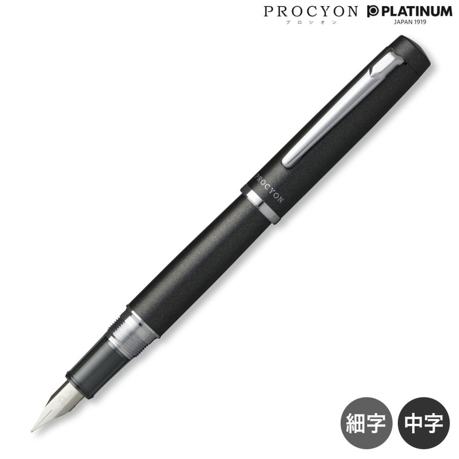 プラチナ万年筆 PLATINUM PROCYON プロシオン万年筆 シャドウマイカ