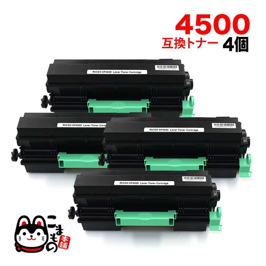 リコー（RICOH） リコー用 IPSiO SPトナーカートリッジ SP 4500 互換 