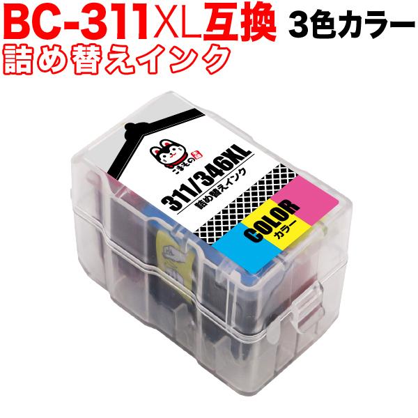 キヤノン（Canon） 本日全品 P10倍 BC-311XL 対応 キヤノン用 詰め替え