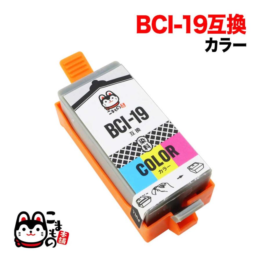 こまもの本舗 本日ポイント10倍 BCI-19 CLR キヤノン用 BCI-19 互換 