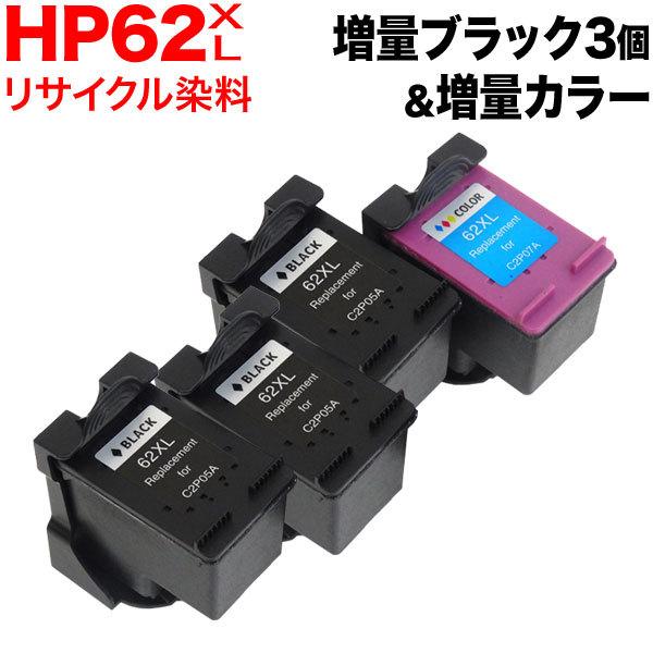 C2P05AA/C2P07AA HP用 HP62XL リサイクルインク 増量 ブラック3個＆カラー 増量ブラック3個＆増量カラー [最終在庫]