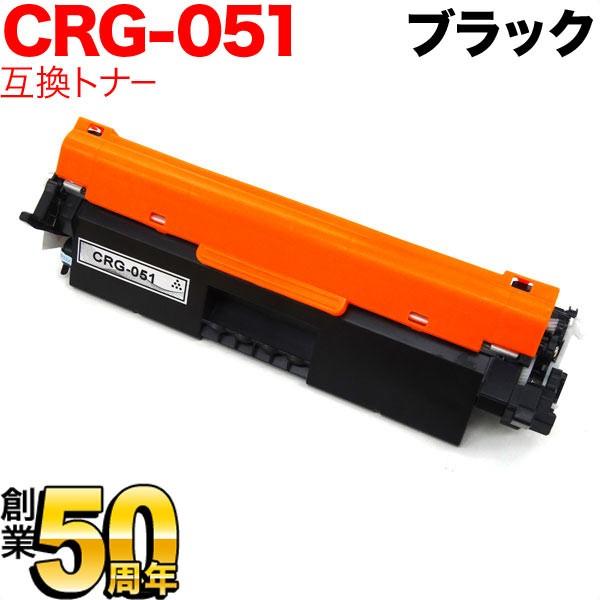 キヤノン用 CRG-051 トナーカートリッジ051 互換トナー 2168C003 ブラック MF269dw II MF266dn II MF265dw II MF269dw MF266dn｜printus