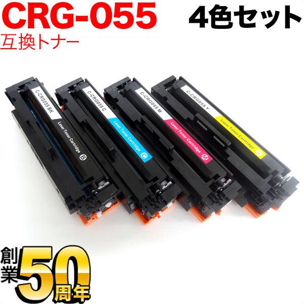 キヤノン用 CRG-055 トナーカートリッジ055 互換トナー ICチップなし 残量表示非対応 4色セット LBP661C LBP662C LBP664C