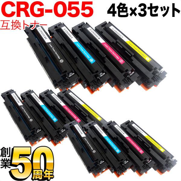 キヤノン用 CRG-055 トナーカートリッジ055 互換トナー ICチップなし 残量表示非対応 4色×3セット LBP661C LBP662C