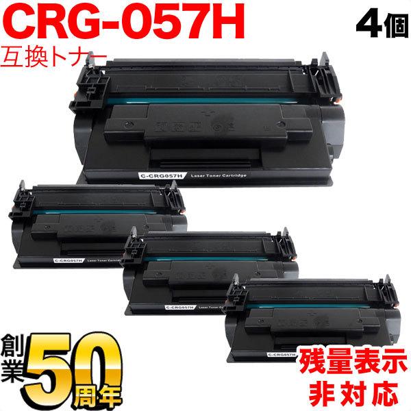 キヤノン用 CRG-057H トナーカートリッジ057H 互換トナー 4本セット 3010C003 大容量 残量表示非対応 ブラック LBP221
