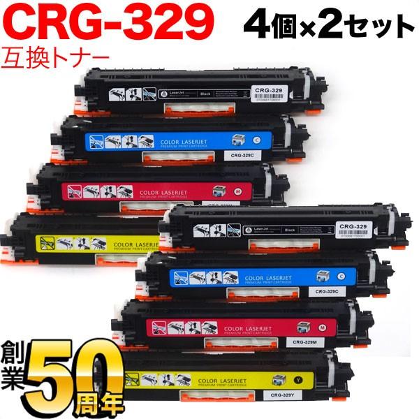 本日ポイント10倍 キヤノン用 CRG-329 トナーカートリッジ329 互換トナー 4色×2セット LBP-7010C