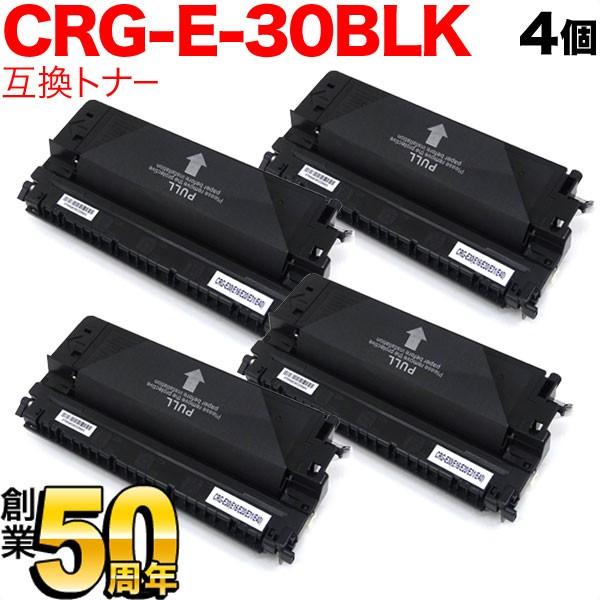 キヤノン用 CRG-E30BLK トナーカートリッジE30 互換トナー 4本セット 1491A001 ブラック 4個セット FC520 FC500 FC200 FC200S