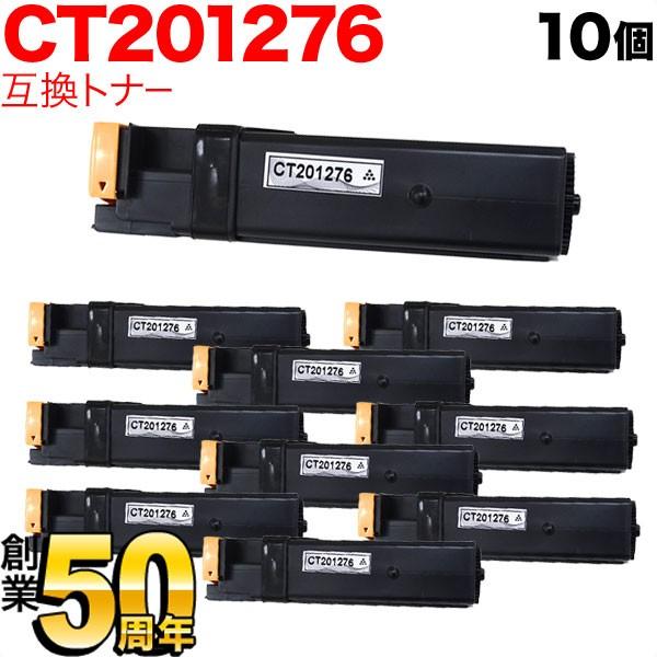富士ゼロックス用 CT201276 互換トナー 10本セット ブラック 10個セット Docuprint C1100 Docuprint C2100