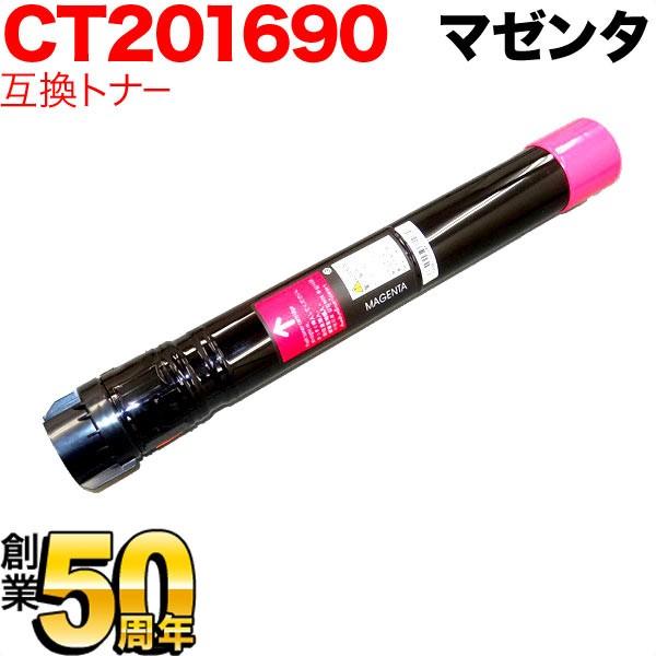 富士ゼロックス用 CT201690 互換トナー マゼンタ DocuPrint C5000 d