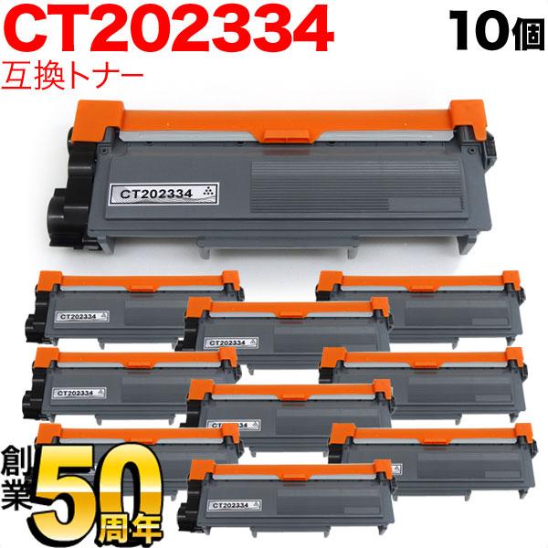 爆買WEEKとポイント10倍 富士ゼロックス用 CT202334 互換トナー 10本セット ブラック 10個セット DocuPrint P260 d DocuPrint M260 z