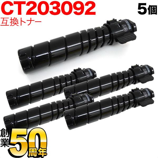 本日ポイント10倍 富士ゼロックス用 CT203092 トナーカートリッジ15K 互換トナー 5本セット ブラック 5個セット DocuPrint 3500 d