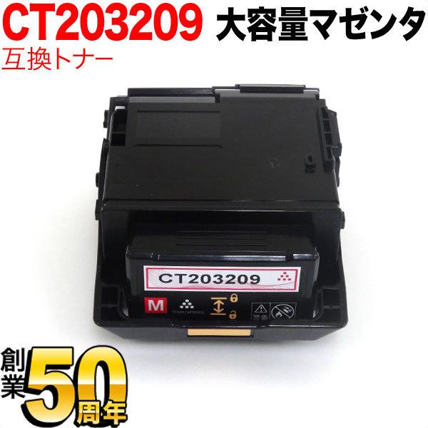 爆買WEEKとポイント10倍 富士ゼロックス用 CT203209 互換トナー 大容量 マゼンタ DocuPrint P350 d