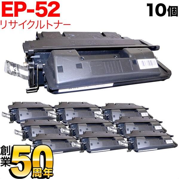 本日ポイント10倍 キヤノン用 EP-52 トナーカートリッジ リサイクルトナー 10本セット ブラック 10個セット LBP-1760
