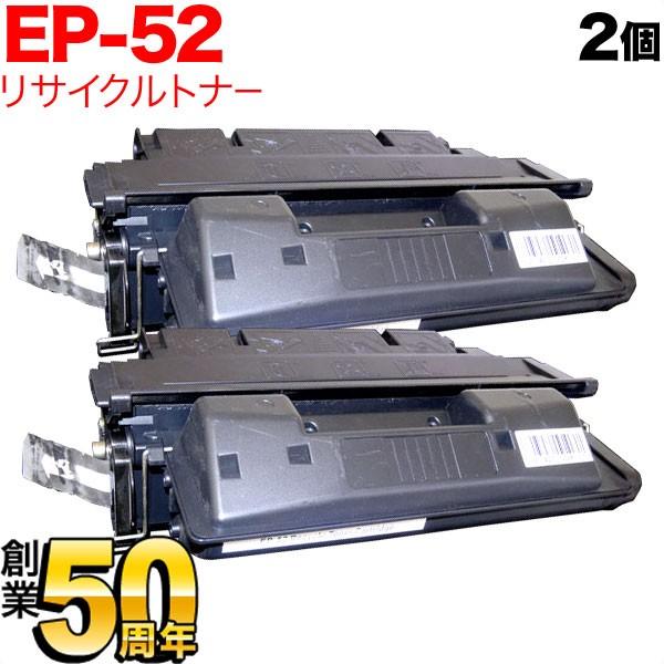 本日ポイント10倍 キヤノン用 EP-52 トナーカートリッジ リサイクルトナー 2本セット ブラック 2個セット LBP-1760