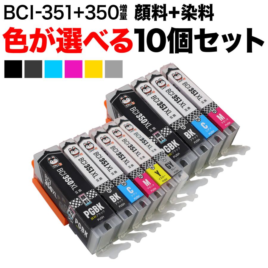 Canon PIXUS 351 XL インクカートリッジ 10個セット こまもの本舗 本日全品 P10倍 BCI-351XL+350XL キヤノン用 互換インク