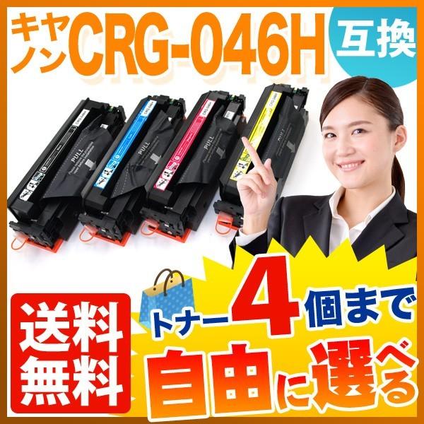 本日ポイント10倍 キヤノン用 CRG-046H トナーカートリッジ046H 互換