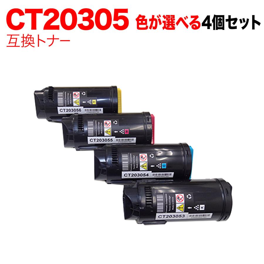 富士ゼロックス用 CT203053 CT203054 CT203055 CT203056 互換トナー 