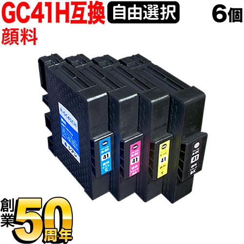リコー GC41H リコー用 互換インク 顔料 増量 自由選択6個セット