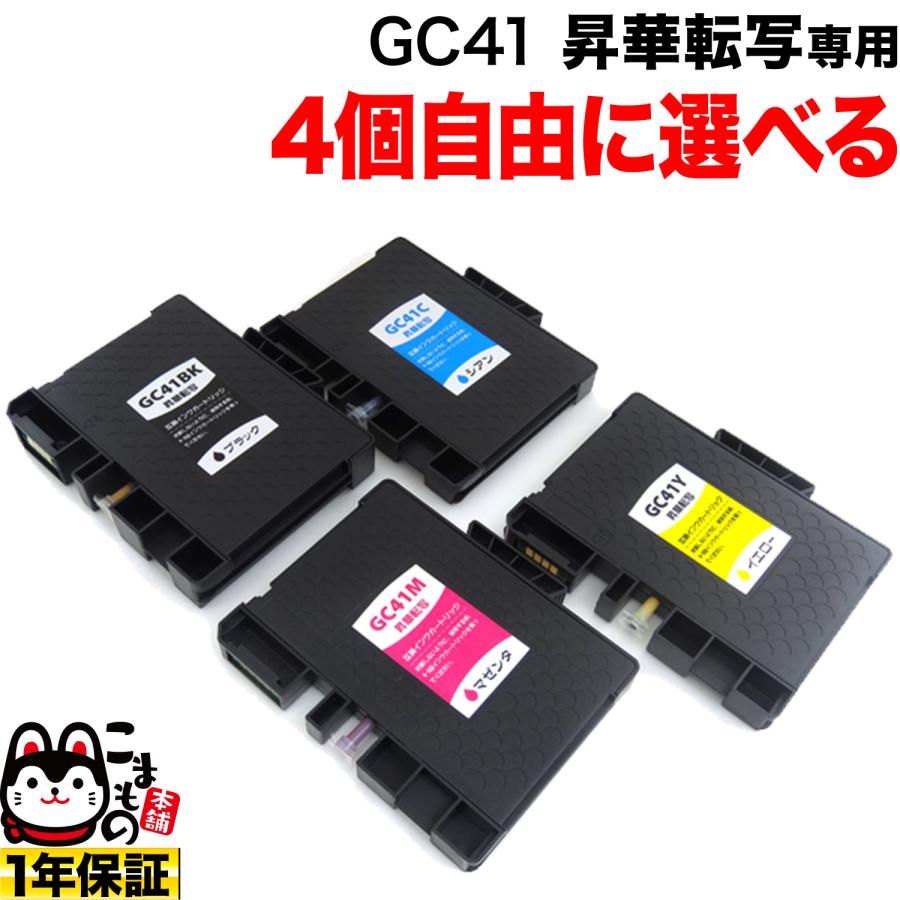 こまもの本舗 昇華転写専用 リコー用 GC41互換インクカートリッジ 昇華