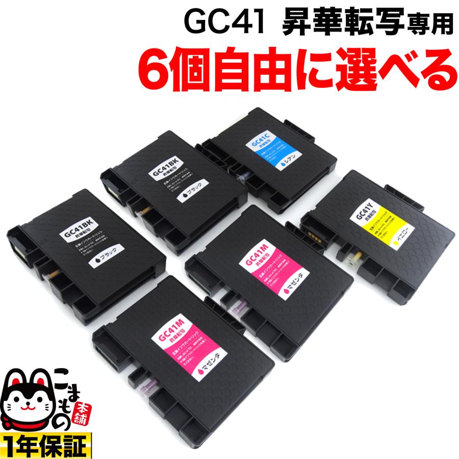 リコー　インク　GC41互換 こまもの本舗 本日ポイント10倍 昇華転写専用 リコー用 GC41互換
