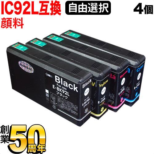 こまもの本舗 ＋1個おまけ IC92 エプソン用 増量 選べる4個 顔料