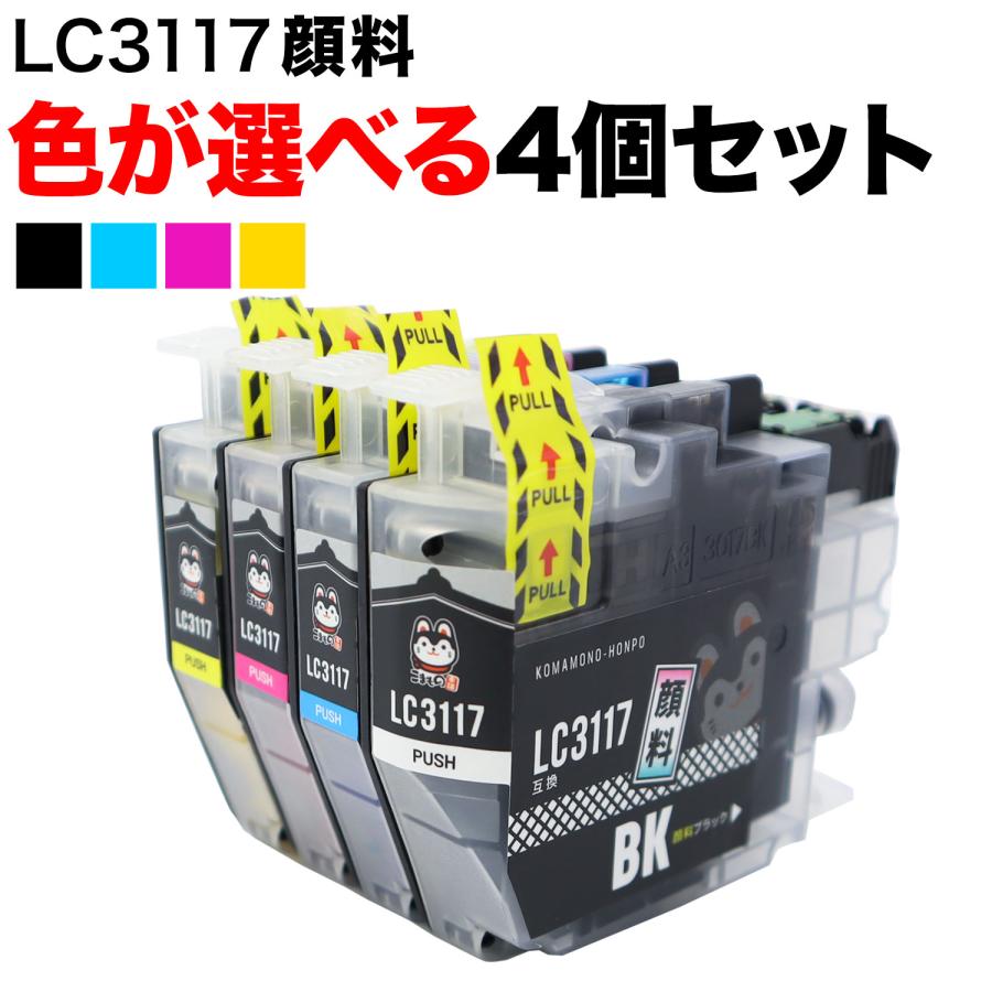 こまもの本舗 +1個おまけ LC3117 ブラザー用 互換インク 全色顔料 自由