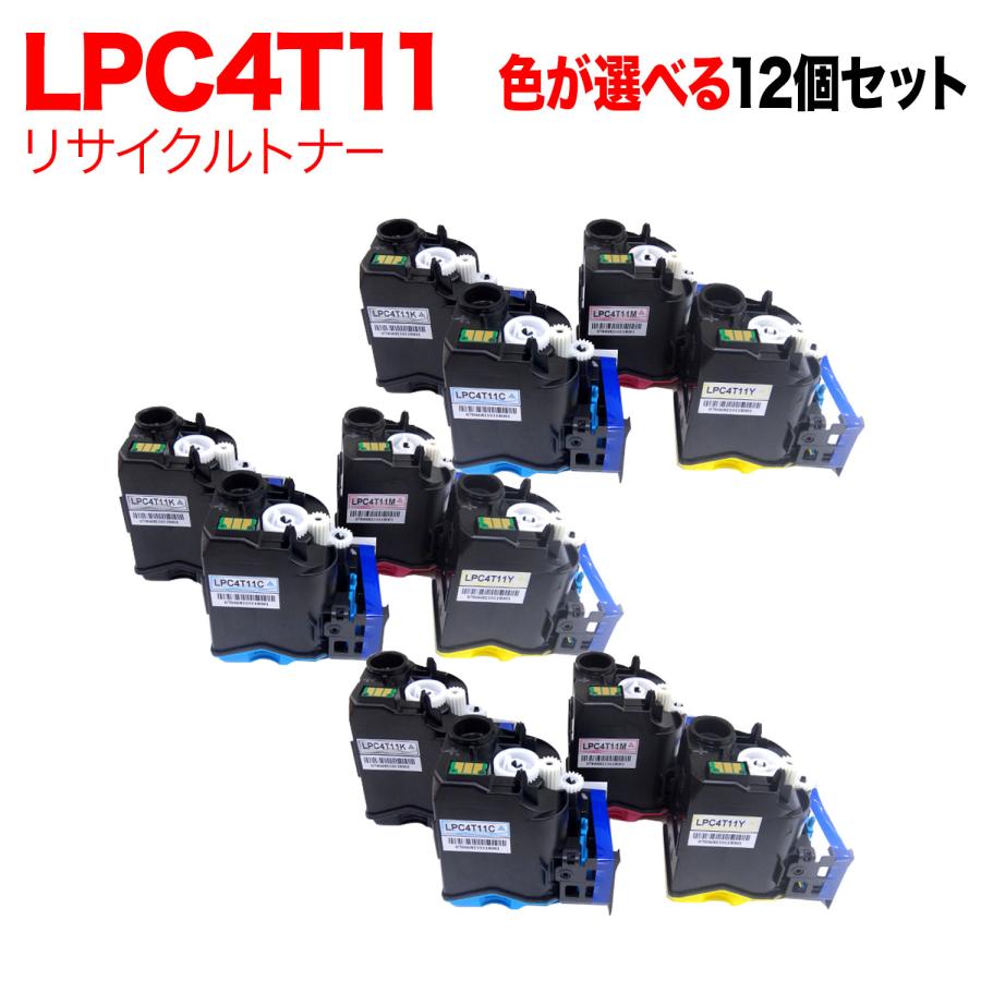 エプソン用 LPC4T11 リサイクルトナー 自由選択12本セット フリーチョイス 選べる12個セット LP S950 :QR FC LPC4T11 12:ビッツ ボブ