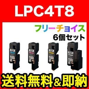 本日ポイント10倍 エプソン用 LPC4T8 互換トナー 自由選択6本セット フリーチョイス 選べる6個セット LP-M620F LP-M620FC3 LP-M620FC9 LP-S520