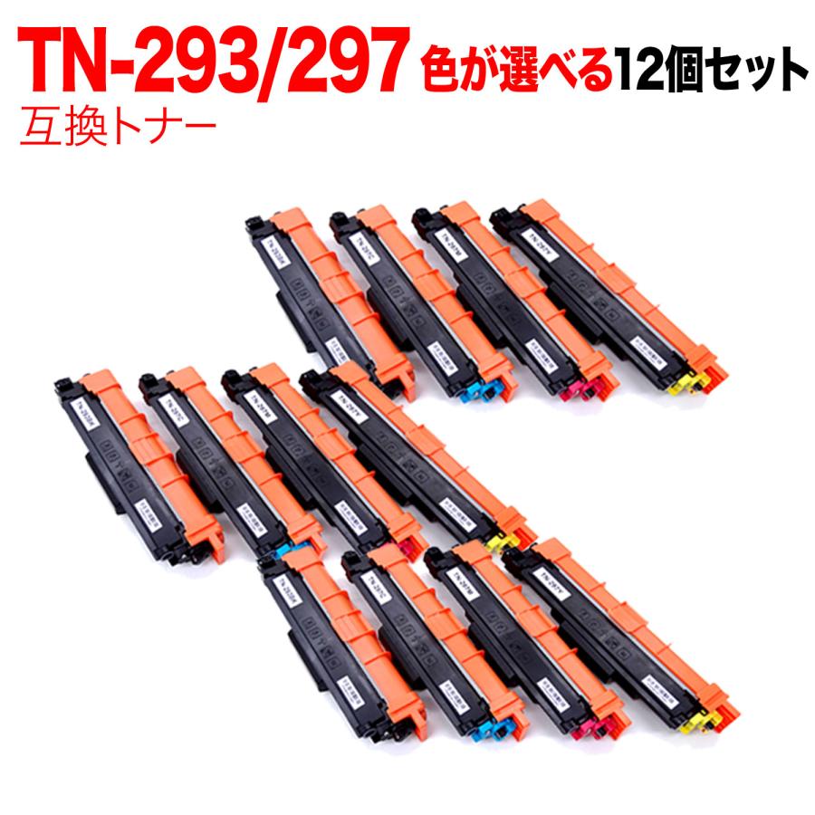 本日ポイント10倍 ブラザー用 TN-293 TN-297 互換トナー 自由