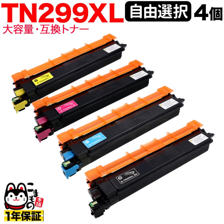 ブラザー用 TN299XL 互換トナー TN299 全色大容量 自由選択 4本セット