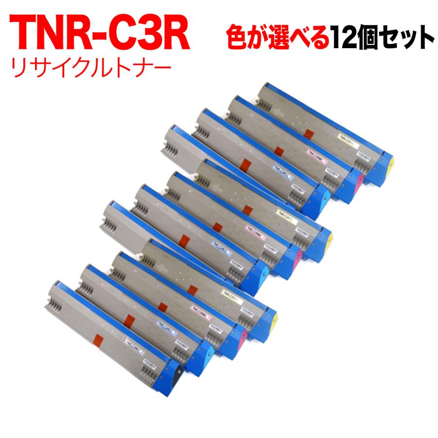 沖電気用 TNR-C3R1 リサイクルトナー 自由選択12本セット フリーチョイス 大容量 選べる12個セット C931DN C941DN｜printus