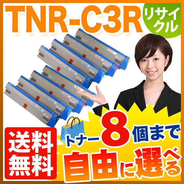 沖電気用 TNR-C3R1 リサイクルトナー 自由選択8本セット フリーチョイス 大容量 選べる8個セット C931DN C941DN｜printus